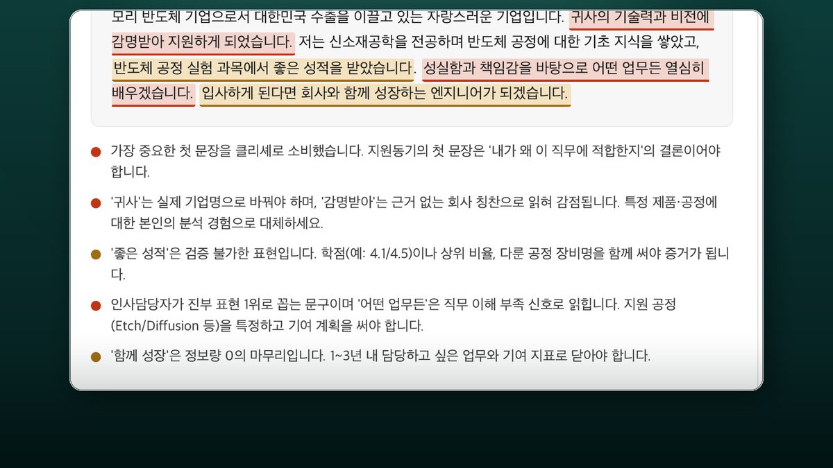 원문에 형광펜으로 표시된 감점 구간