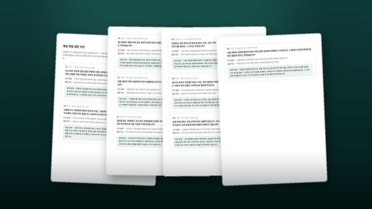 자소서에서 파생된 예상 면접질문